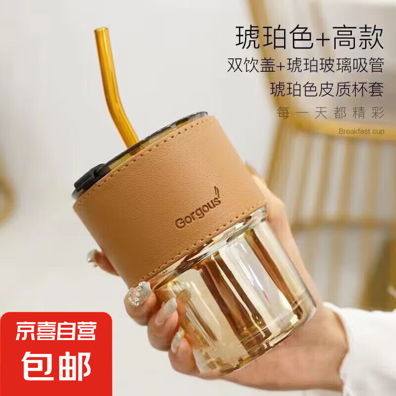 京喜 玻璃杯子咖啡杯ins高顏值水杯 琥珀色全套(含吸管+杯蓋+皮套) 450ML