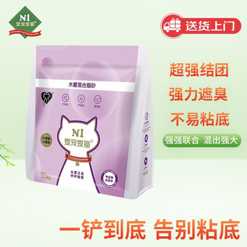 N1愛寵愛貓 AATURELIVE N1 愛寵愛貓n1木薯混合貓砂 植物木薯砂混膨潤土貓砂 不粘底強吸水低塵2.3kg 木薯混合貓砂2.3kg