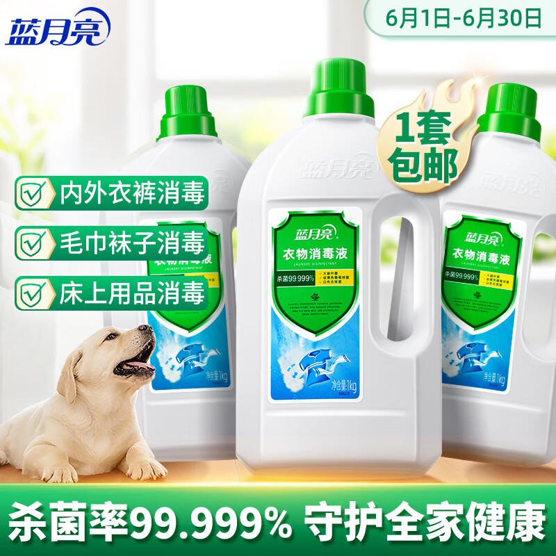 藍月亮 衛諾衣物消毒液 1kg*3瓶 專業殺菌 清香不刺鼻