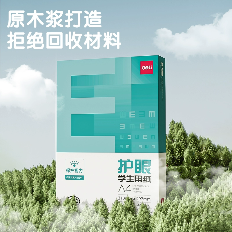 Deli 得力 護眼學生用紙 A4紙 75g 100張/包