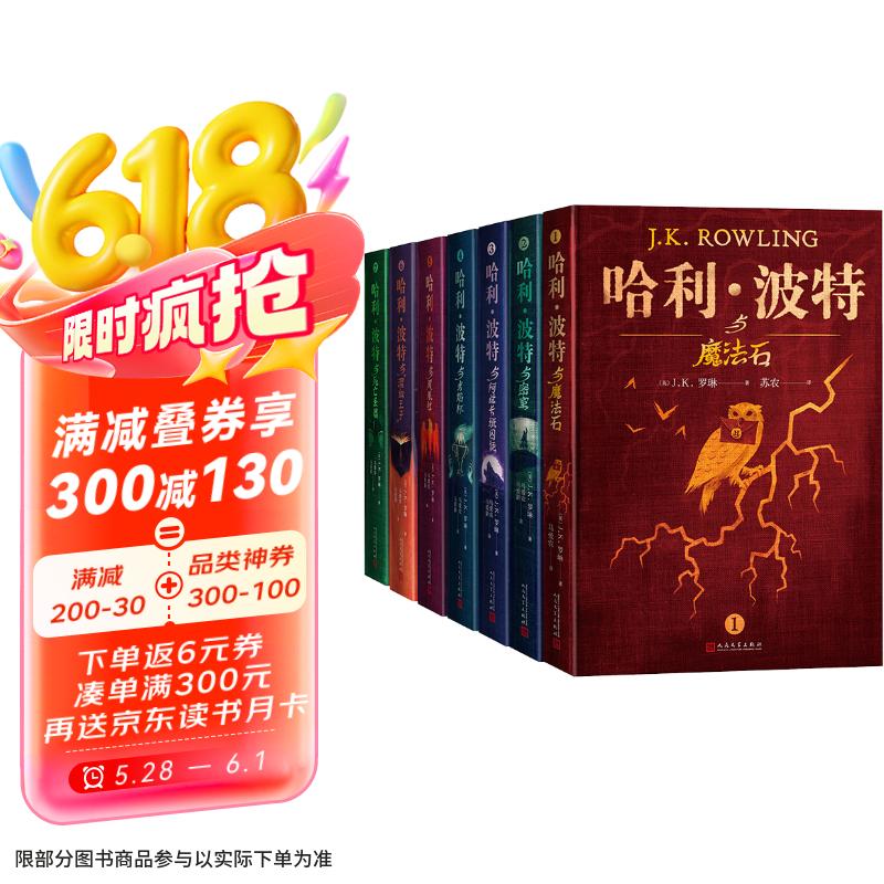 《哈利·波特》（典藏版、套裝共7冊）