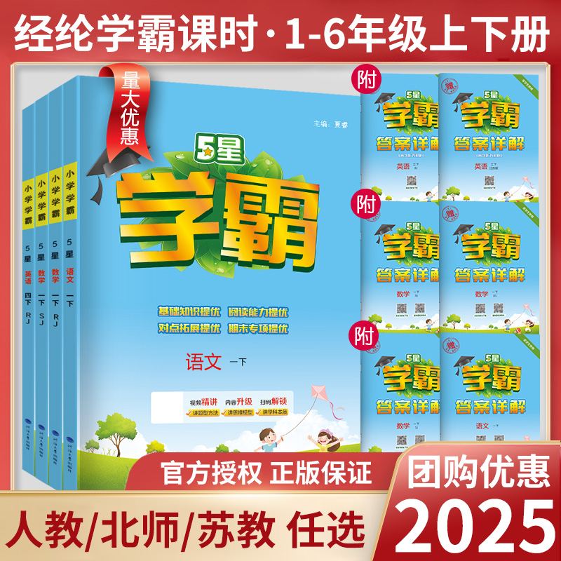今日必買(mǎi)：《5星學(xué)霸》（年級(jí)/科目任選）