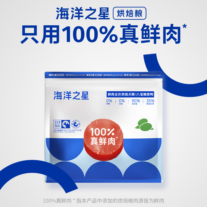 88VIP會(huì)員：海洋之星 50g低溫烘焙狗糧橄欖鴨鮮肉長肉泰迪比熊中小型便攜犬糧