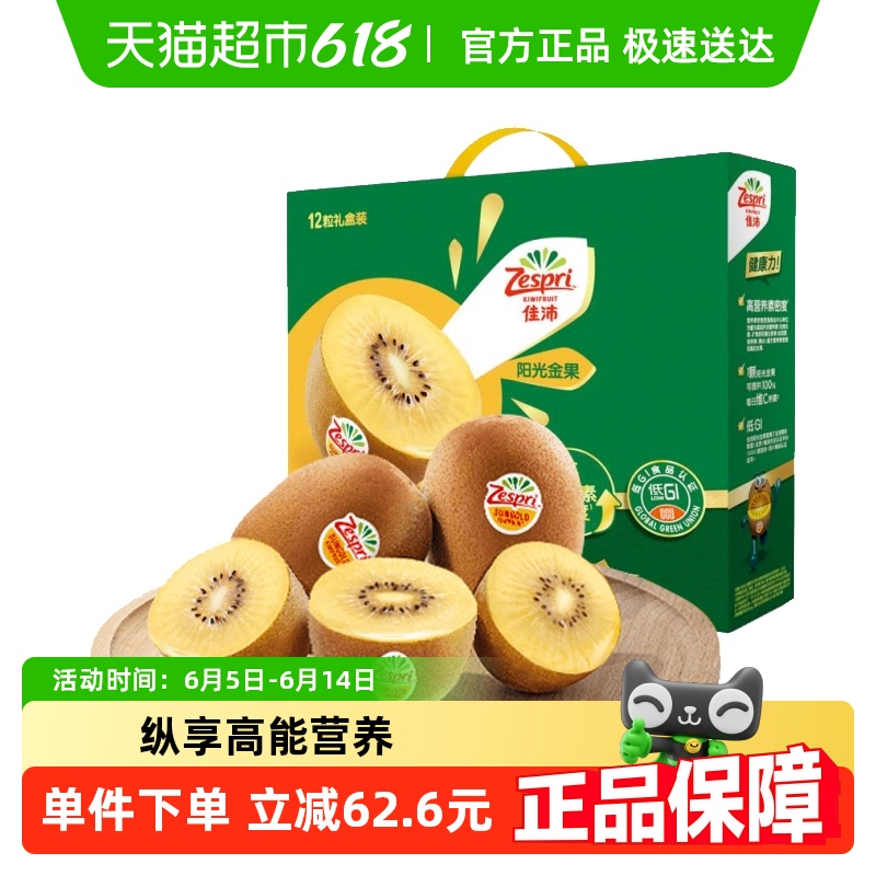 佳沛 陽光金果 奇異果 單果125-145g 12個