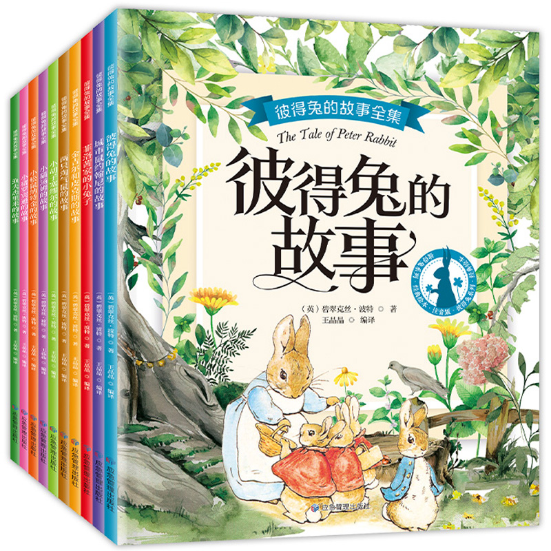 《彼得兔的故事》兒童繪本注音版（全10冊(cè)）券后19.8元包郵