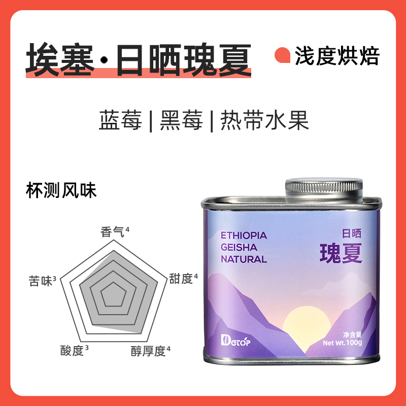 DGTOP 瑰夏咖啡豆100g