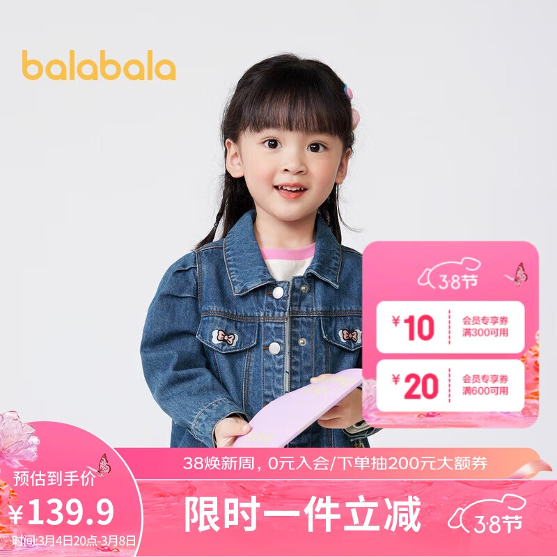 88VIP會員：巴拉巴拉 童裝女童春裝兒童男童牛仔外套開衫小童寶寶時尚上衣201322105002 130cm