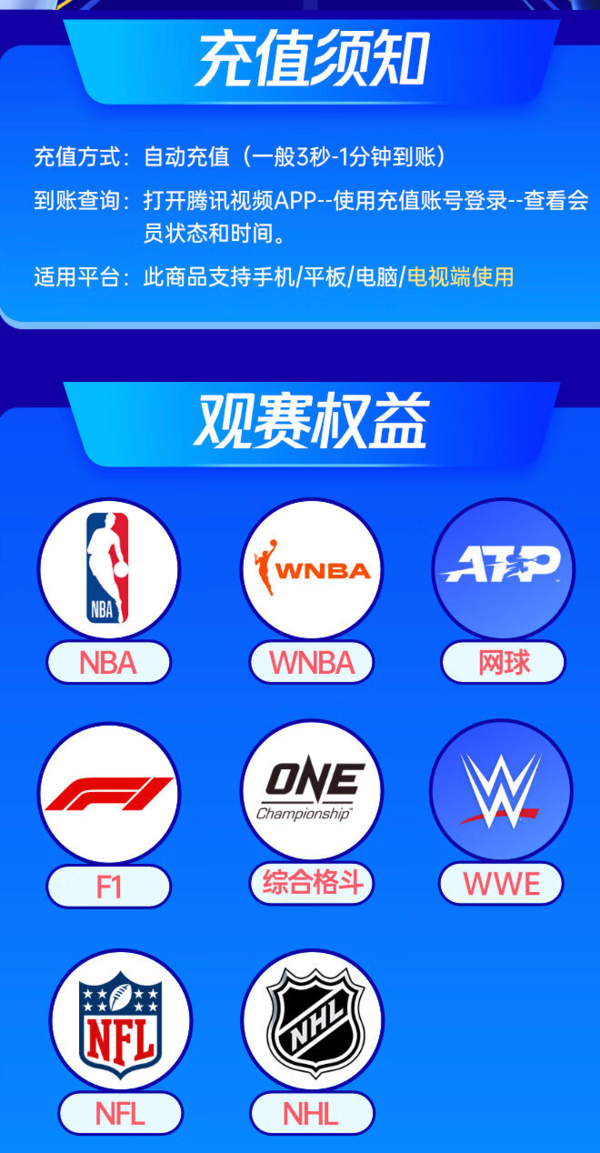 Tencent Video 騰訊視頻 超級VIP會員季卡3個月
