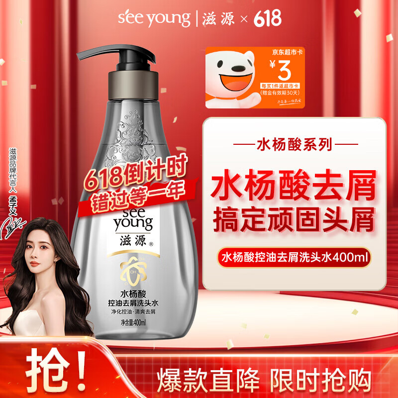 滋源 水楊酸洗發水 400ml任選5件
