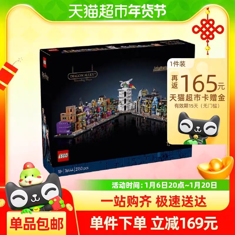 88VIP會員：樂高 LEGO 哈利波特系列 76444 迷你對角巷 拼插積木