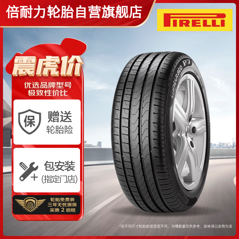 PIRELLI 倍耐力 Cinturato P7 汽車輪胎 靜音舒適型 235/45R17 97W