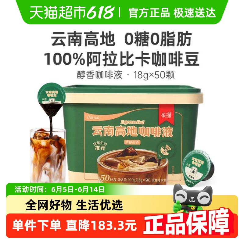 永璞 濃縮咖啡液無糖黑咖啡18g*50顆桶裝