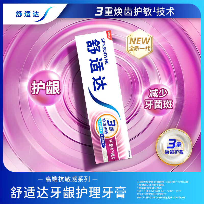 舒適達(dá) 修復(fù)牙齦護(hù)理牙膏 100g