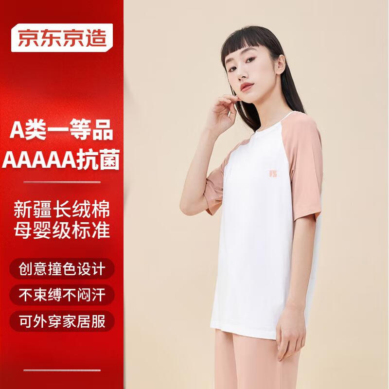 京東京造 純棉女士 家居服套裝 肉粉色