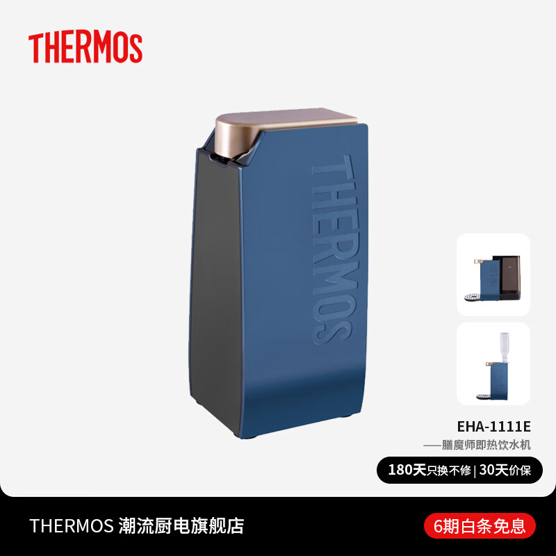 THERMOS 膳魔師 EHA-1111E 即熱式飲水機水箱1L 藍色