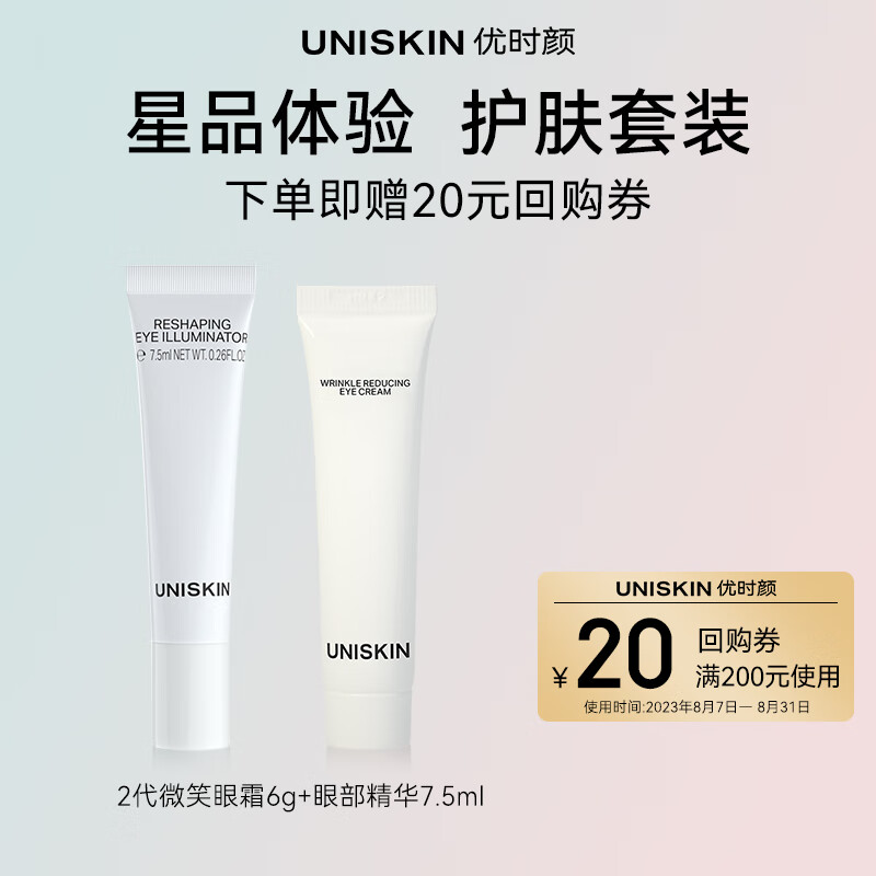 UNISKIN 優時顏 眼霜二代6g+眼精華7.5ml