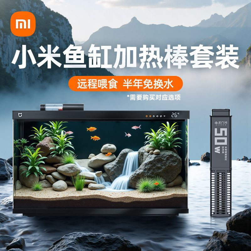 百億補(bǔ)貼：小米 Xiaomi 米家智能魚缸小型客廳桌面家用過濾一體機(jī)生態(tài)造景智能設(shè)備