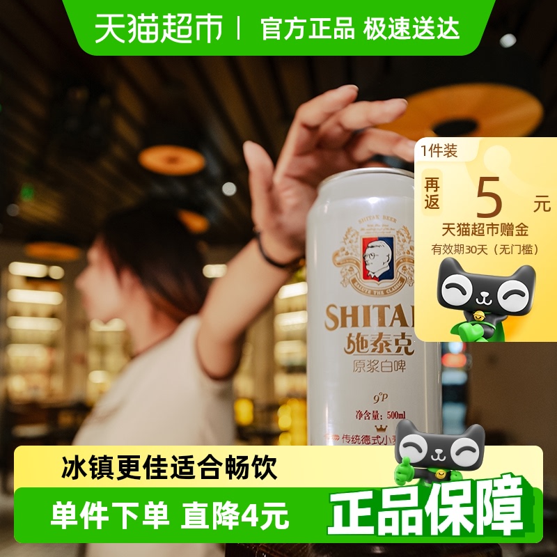 天湖啤酒 施泰克小麥啤酒 500ml*24罐