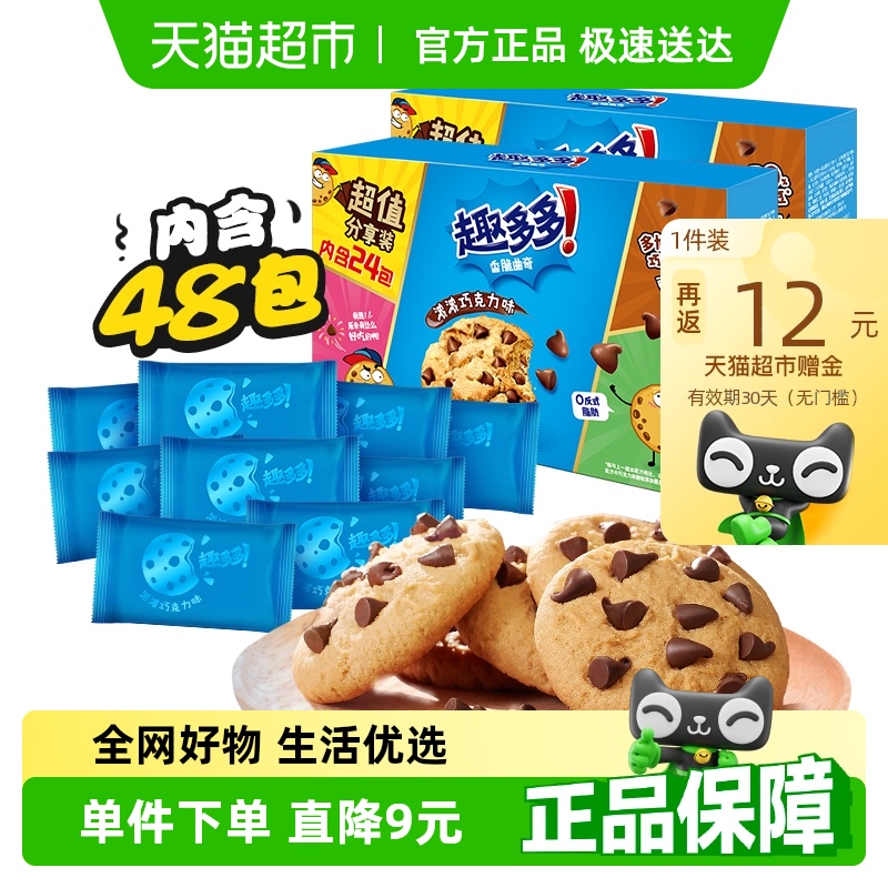 趣多多 香脆曲奇 濃濃巧克力味