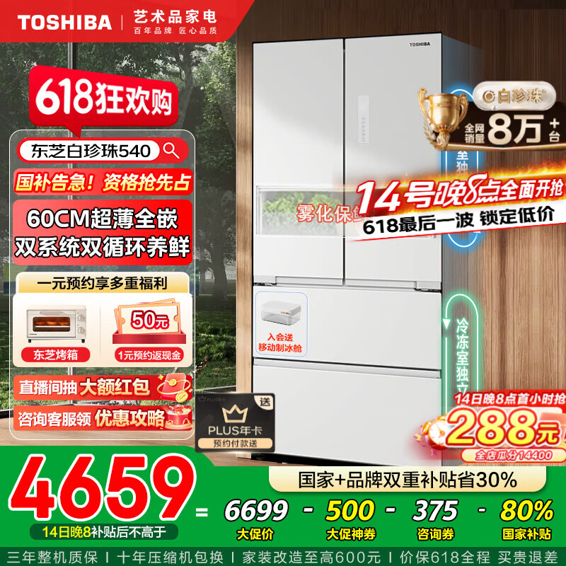 東芝 白珍珠540 零嵌入式雙開門 法式冰箱家用