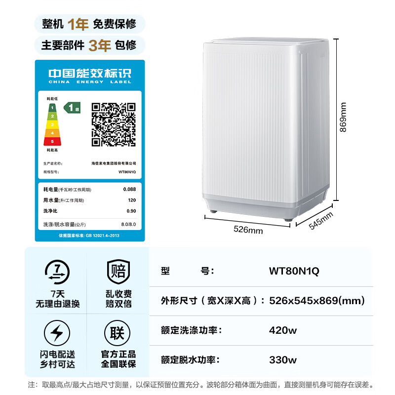 海信 Hisense 波輪洗衣機(jī)全自動(dòng) 8公斤大容量波輪家用租房宿舍一級(jí)能效WT80N1Q