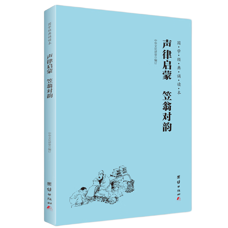 plus：聲律啟蒙 笠翁對韻