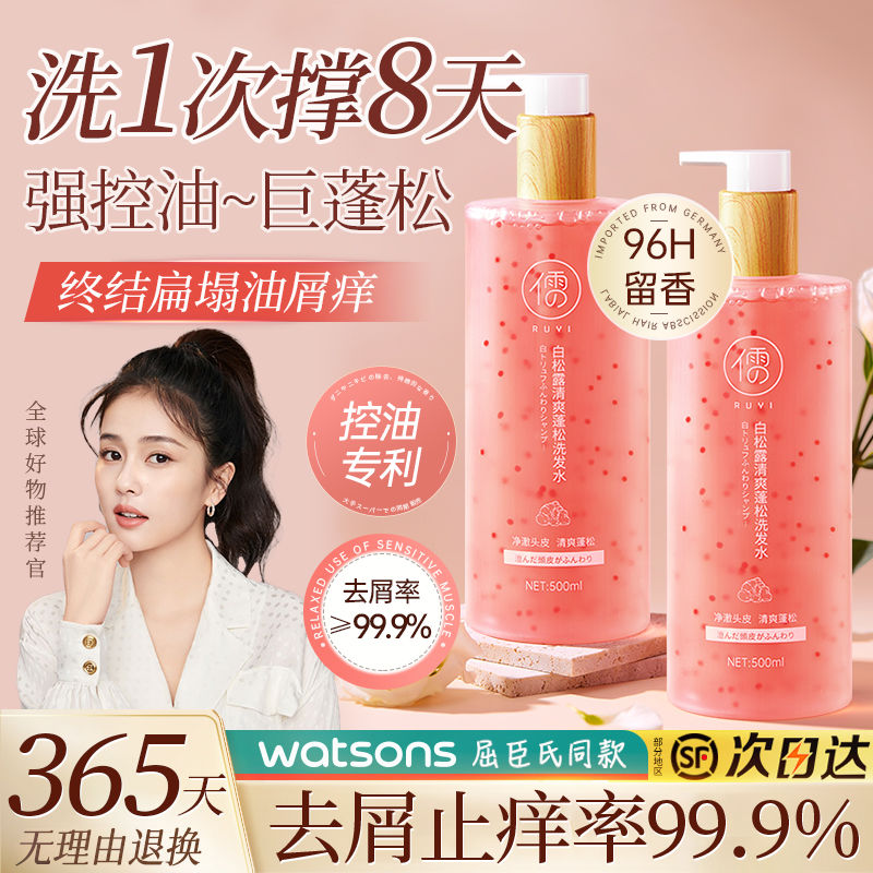 百億補(bǔ)貼：儒意 白松露洗發(fā)水控油蓬松去屑止癢持久留香超香沐浴露去油洗發(fā)露500ml