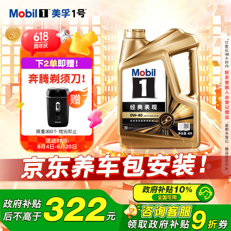 美孚 1號金美孚 先進全合成汽機油0W-40 SP 4L 配方汽車保養 先進全合成超級保養卡