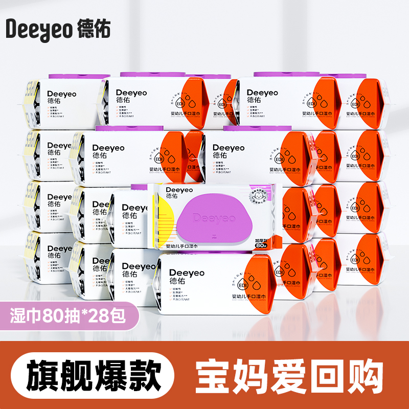 德佑 嬰幼兒手口濕巾 加厚款