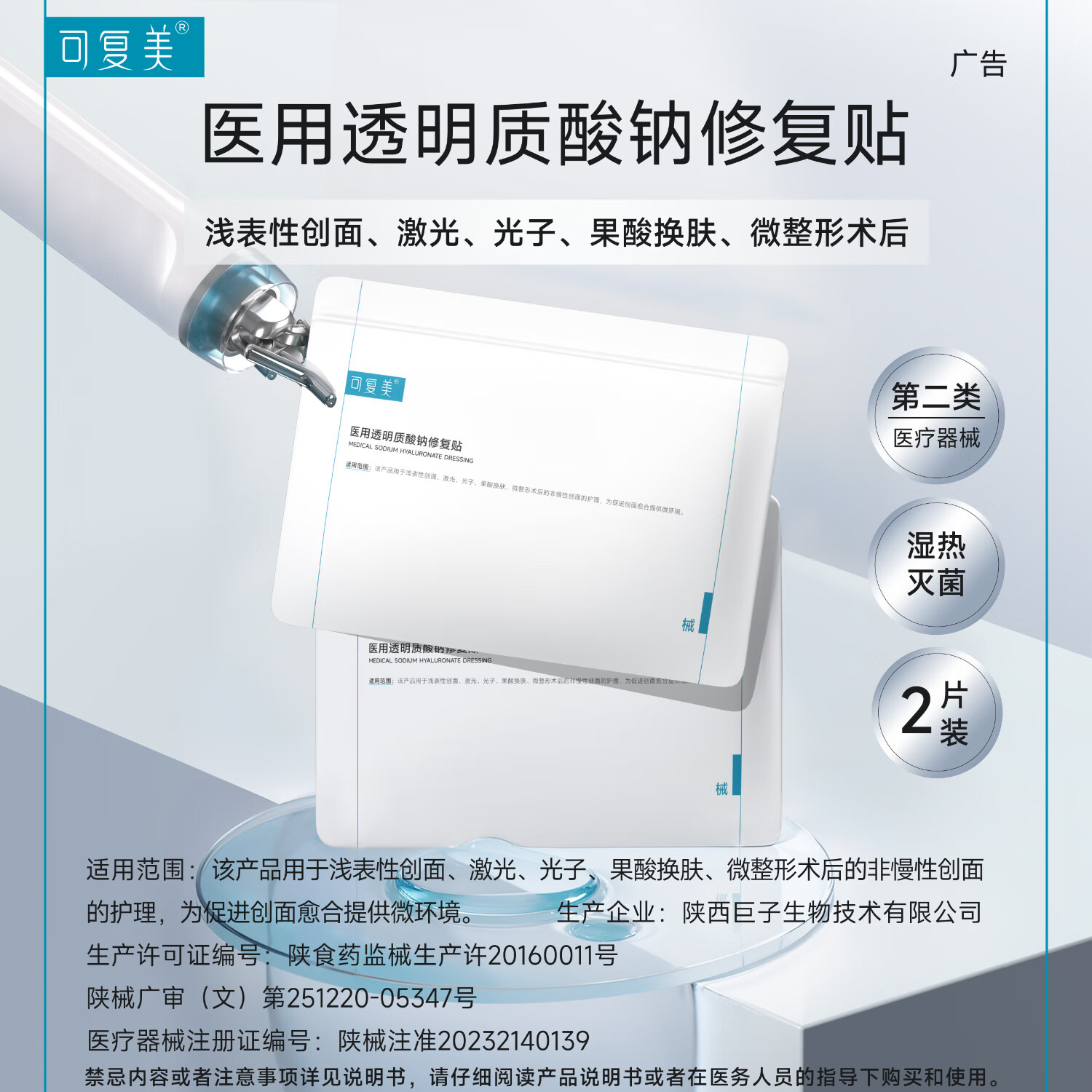 可復美 Comfy 醫用透明質酸鈉修復貼創面護理CD 醫用透明質酸鈉修復貼 2片