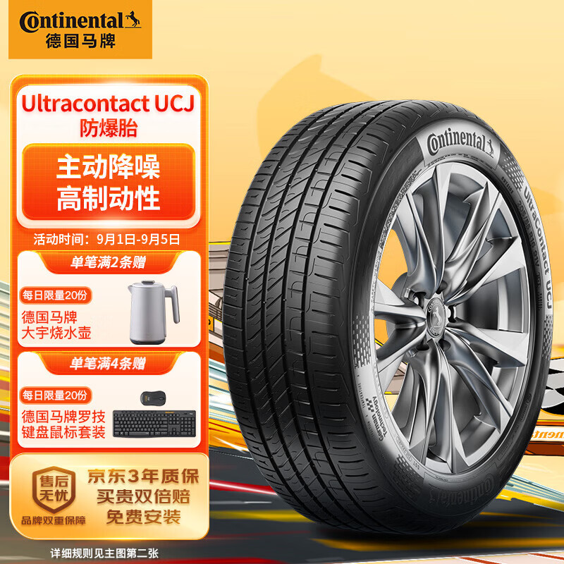 Continental 馬牌 UCJ 汽車輪胎 225/50R17 94W SSR