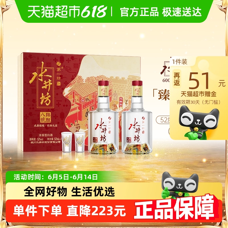 水井坊 白酒 52%vol 濃香型 520ml*2瓶
