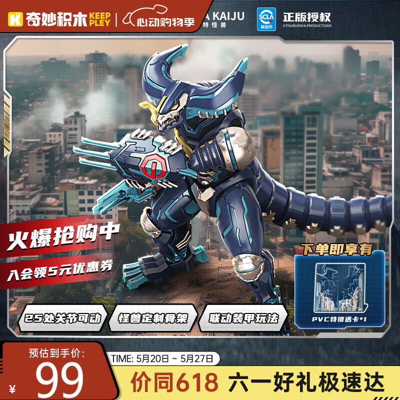 奇妙積木 keeppley 奧特曼積木怪獸哥莫拉拼裝模型 虛擬哥莫拉75160