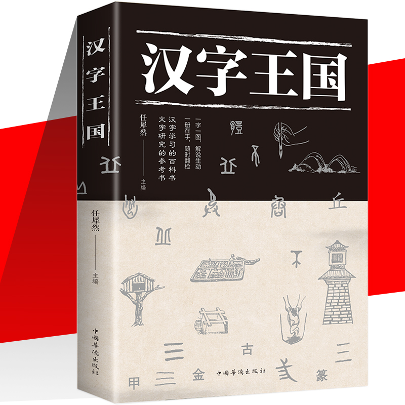 趙清遙的寫字故事 讀故事學寫字拼音親子共讀故事書語文基礎知識 6-8周歲兒童小學生一二年級