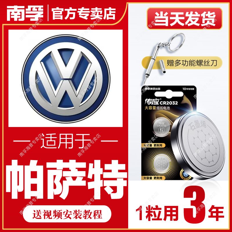 NANFU 南孚 適用于大眾帕薩特南孚傳應CR2032汽車鑰匙遙控器紐扣電池朗行輝昂