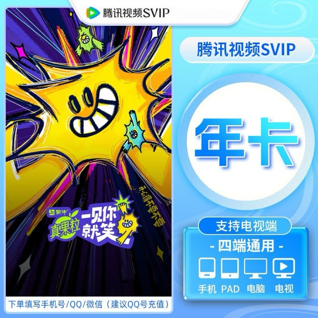 騰訊 會員卡 12個月