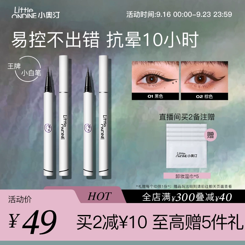 【買2減10】小奧汀眼線液筆防水不暈持妝絢彩玩色下睫毛極細(xì)官方
