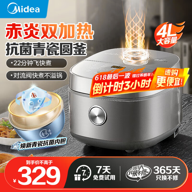 美的 青瓷電飯煲MB-RC483 4L