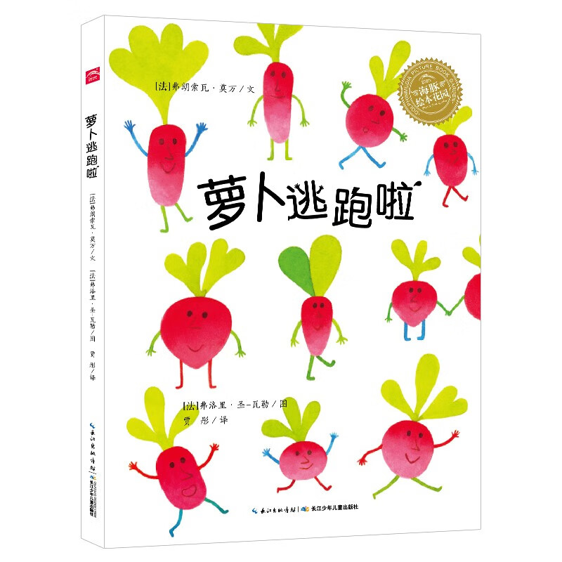蘿卜逃跑啦（點讀版）