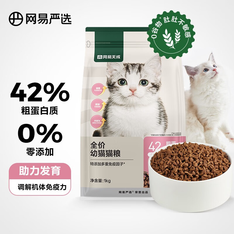 plus，需湊單，需首購：網(wǎng)易嚴選 全價幼貓貓糧 1kg