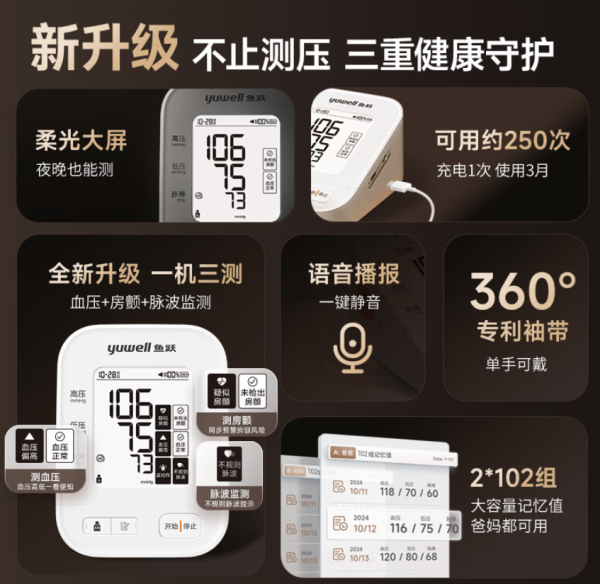 魚躍 房顫血壓計S67XR