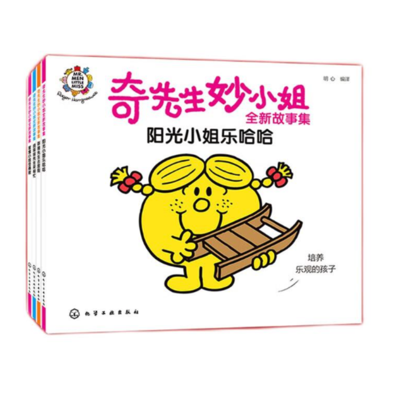 《奇先生妙小姐全新故事集》（套裝共4冊）