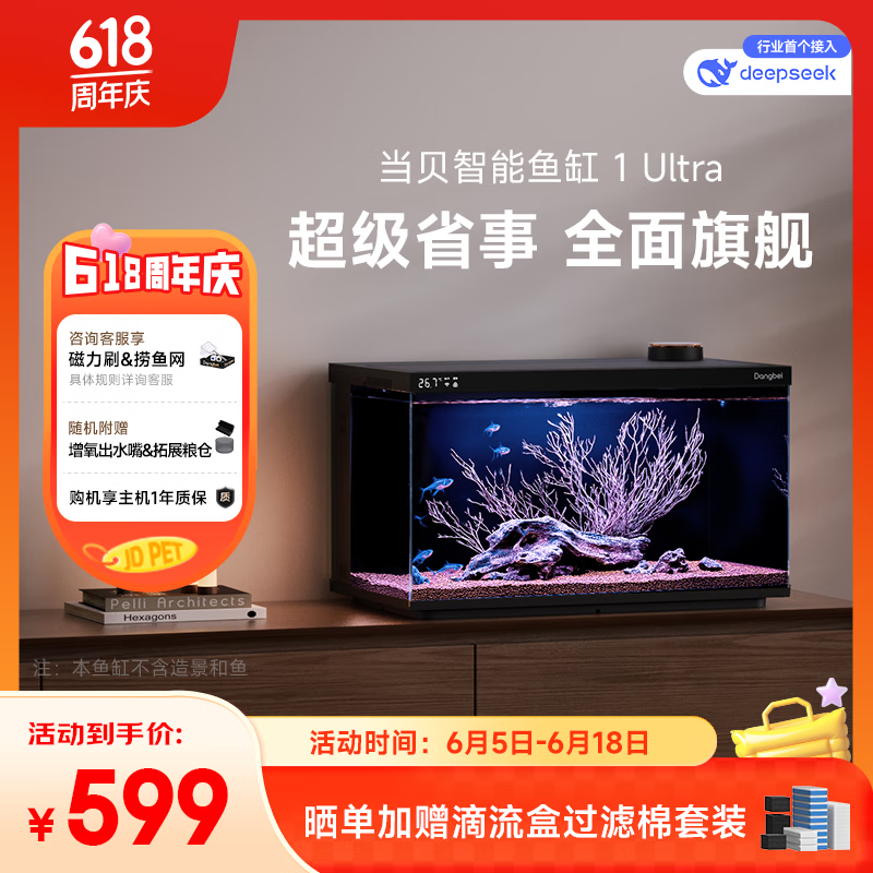 當(dāng)貝 智能生態(tài)魚缸1Ultra