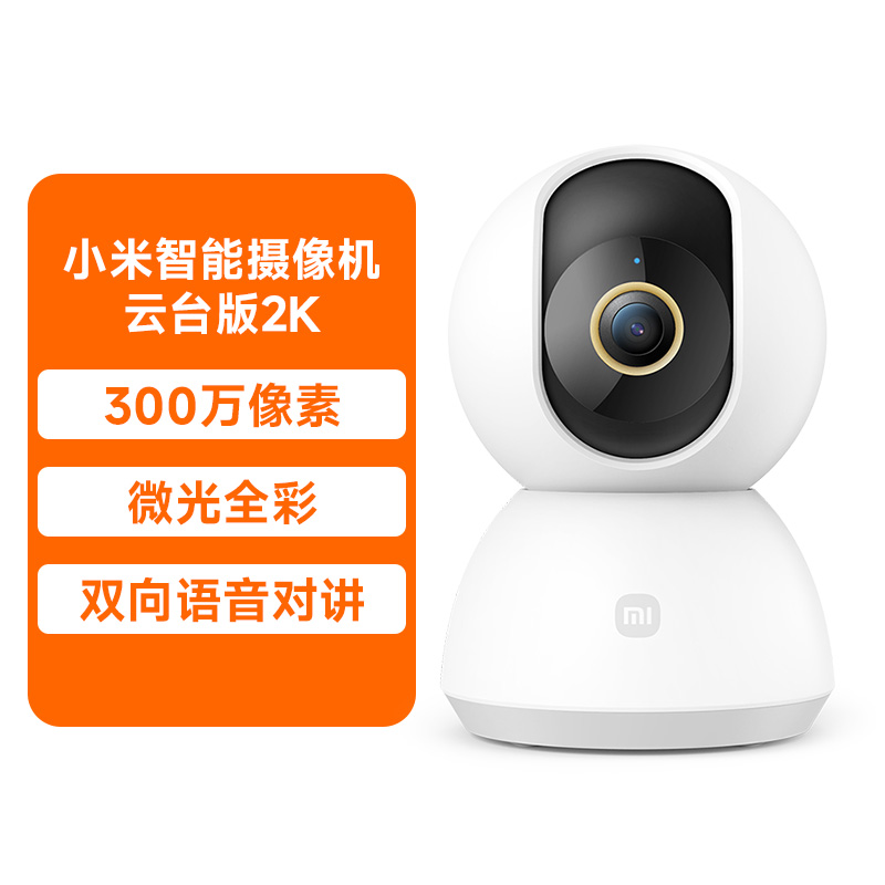 小米 Xiaomi C700 智能攝像頭