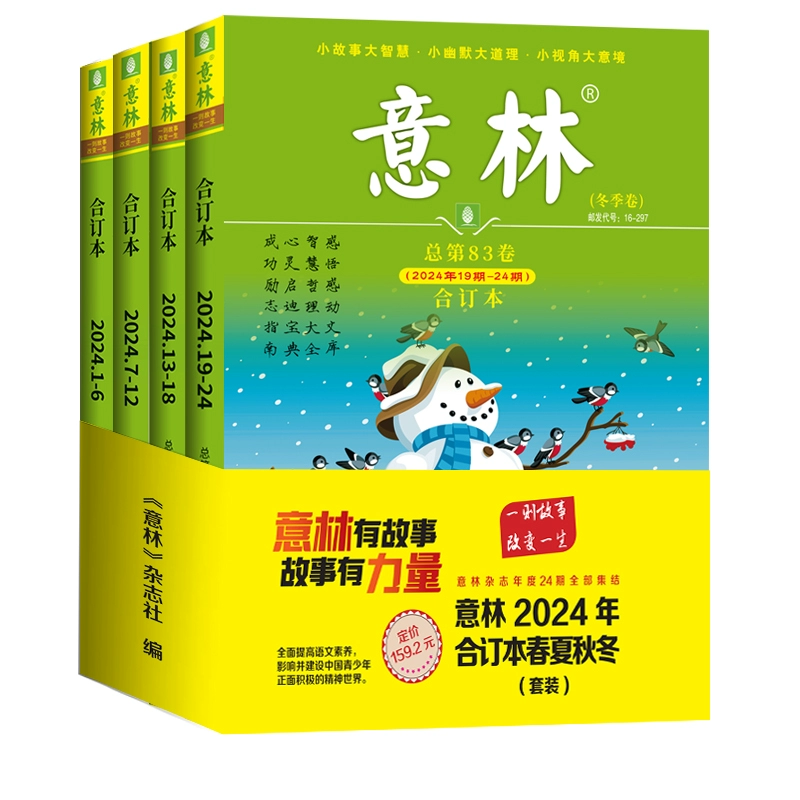 《意林合訂本》（2025年春季卷，送2本雜志）券后28.8元包郵