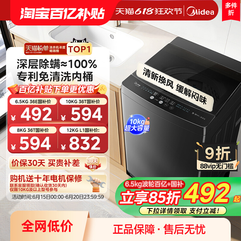 美的 波輪洗衣機(jī) 12公斤