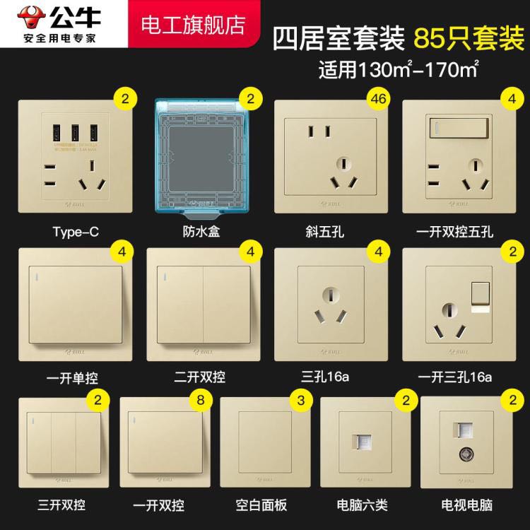 BULL 公牛 開關(guān)插座面板三孔五孔插座單雙控開關(guān)家用暗裝86型全屋套餐