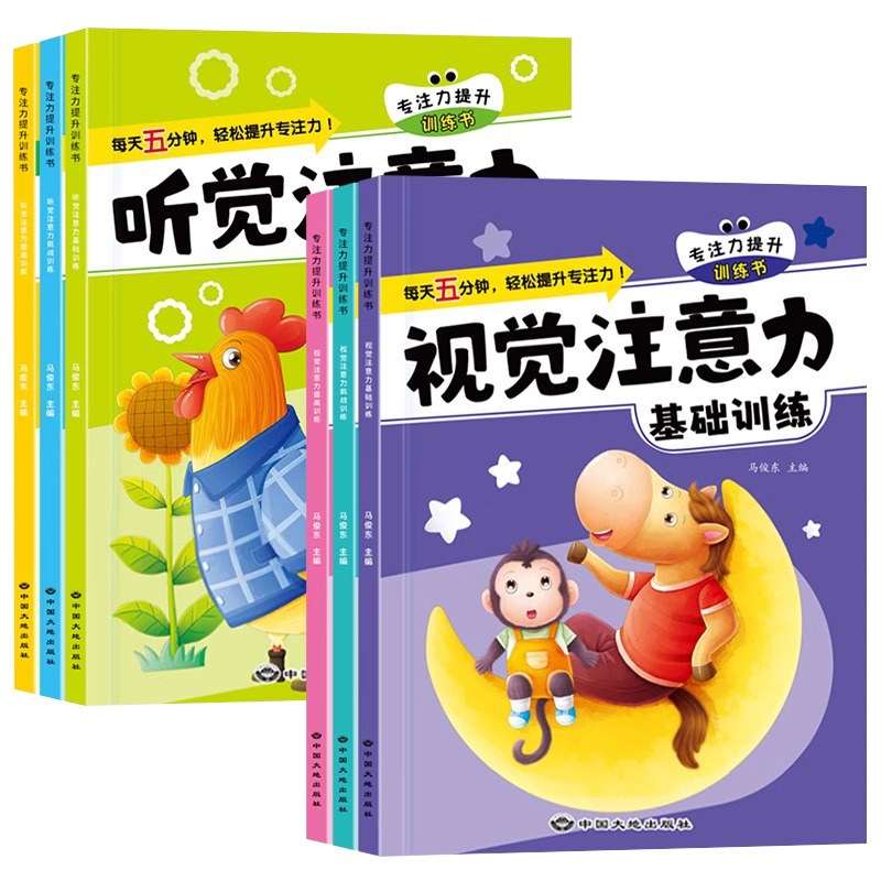 《兒童聽覺注意力+視覺注意力集中訓練書》專注力訓練游戲書