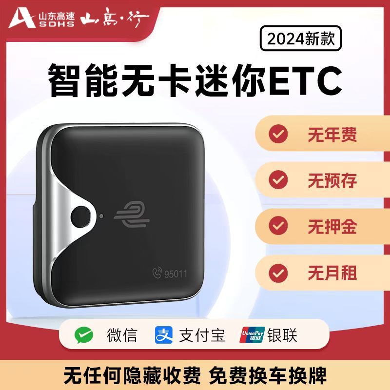 ETC2025新款智能無(wú)卡etc汽車(chē)高速全國(guó)通用微信支付寶
