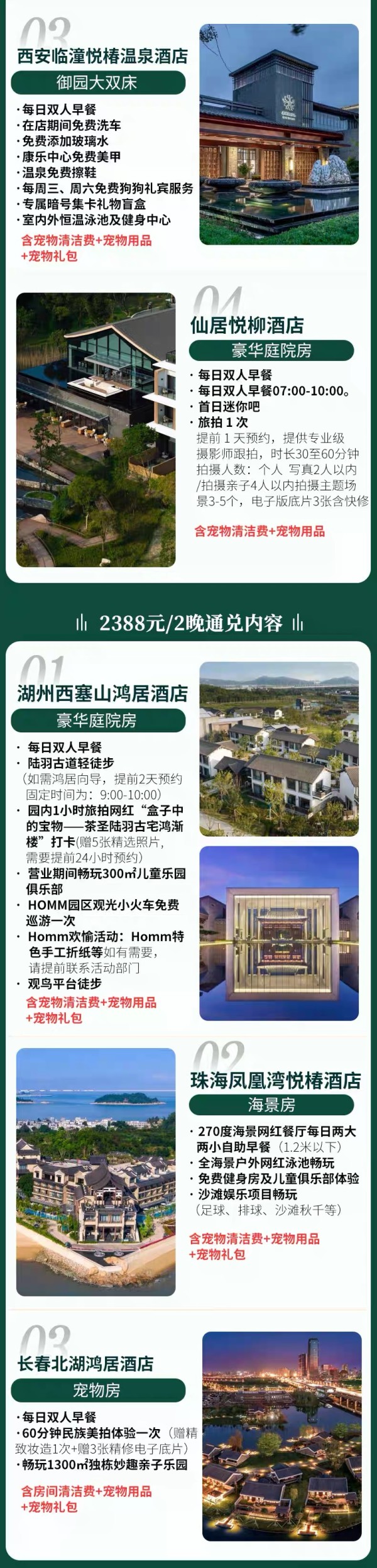 寵物友好！多種房型可選！悅榕集團全國9城12店2晚通兌套餐(含雙早）
